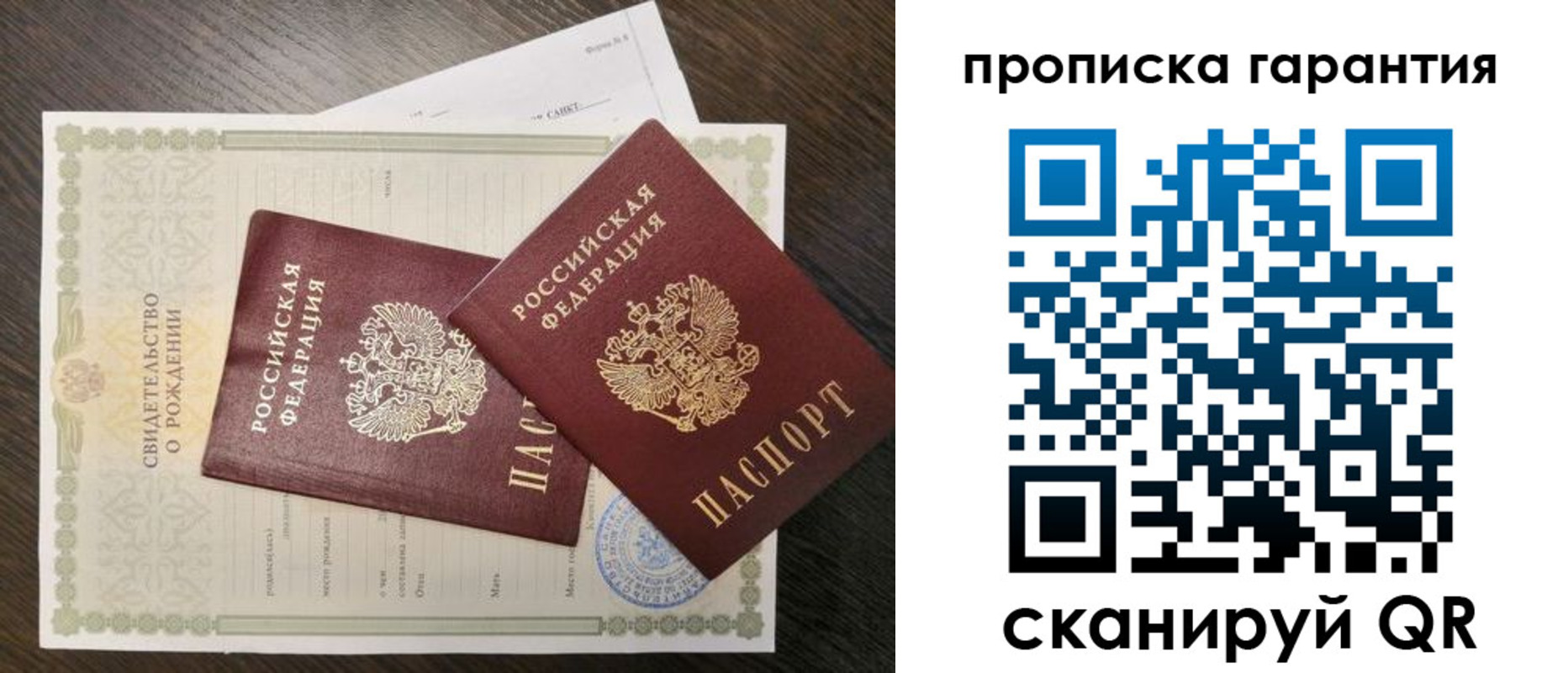 купить прописку в Североморске