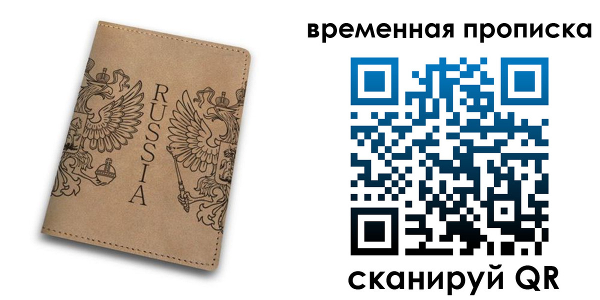 временная регистрация гарантия в Североморске