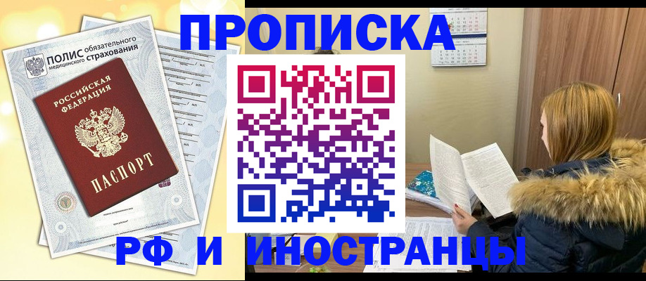 где прописаться в Североморске