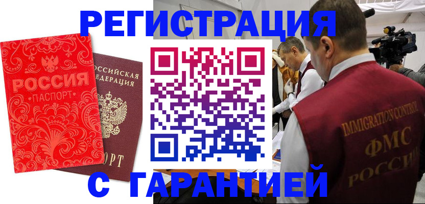 временная регистрация купить в Североморске