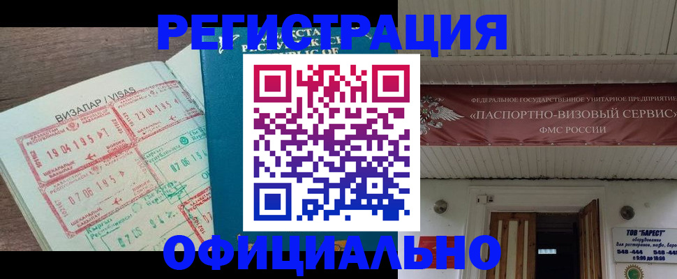 временная регистрация 2025 в Североморске