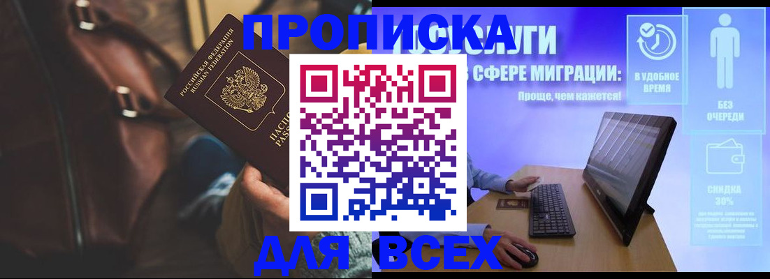 прописка в квартире в Североморске