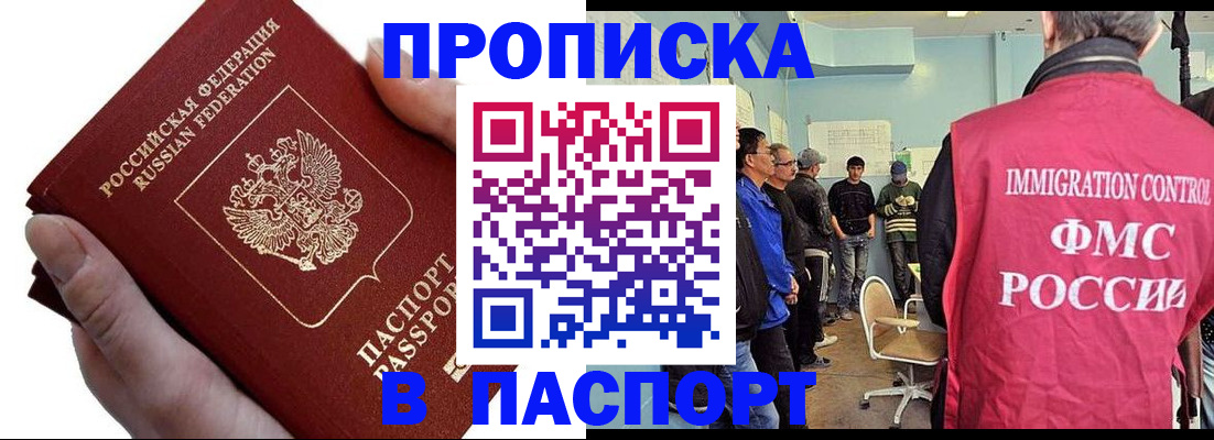 временная регистрация собственник в Североморске