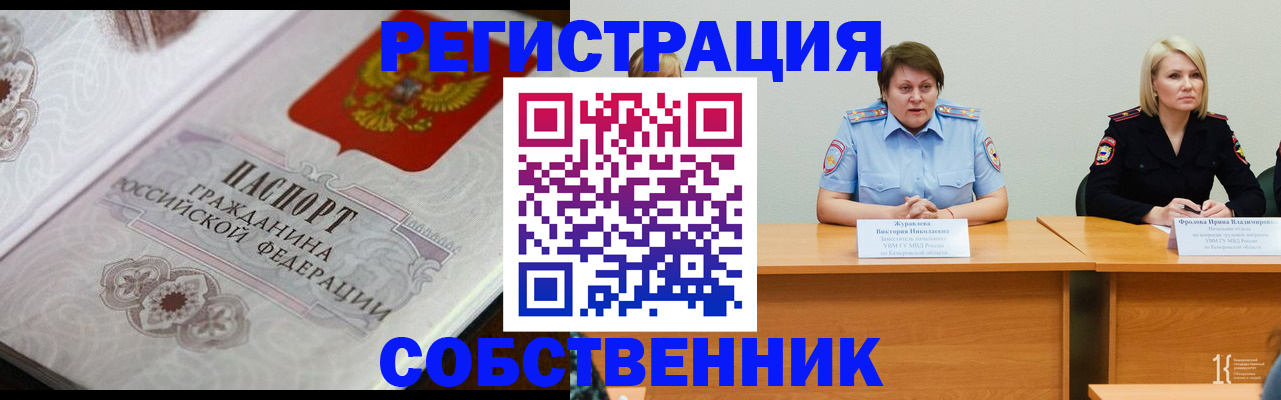 прописка для работы в Североморске