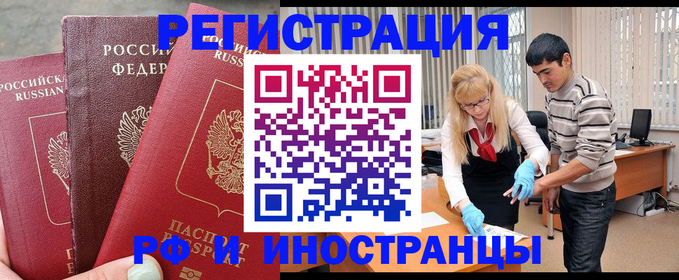 регистрация в Североморске