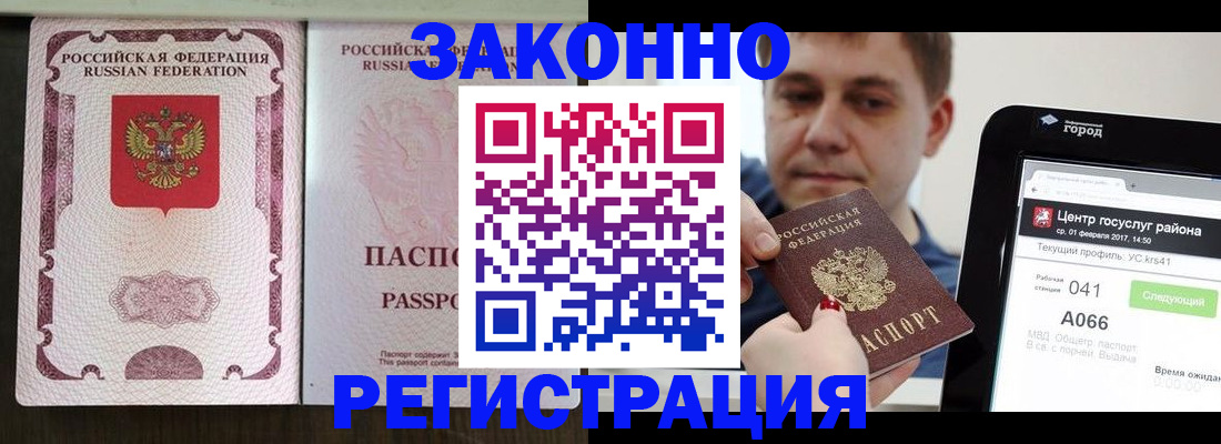 прописка 2025 в Североморске